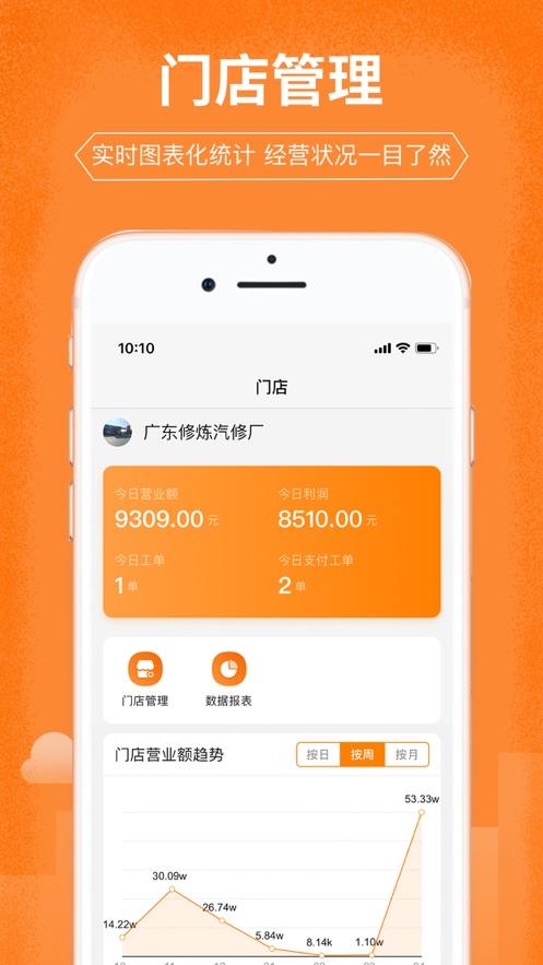 修连邦门店管理系统