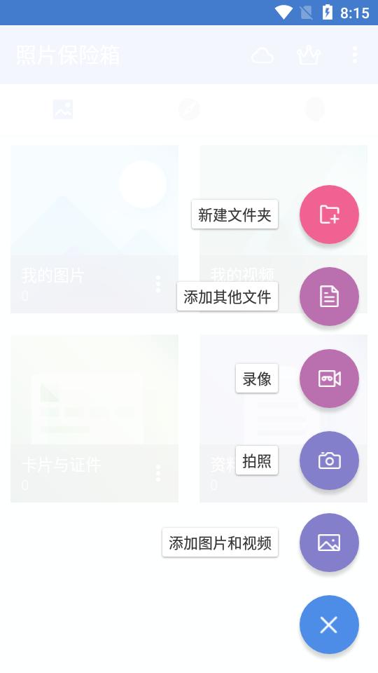 照片保险箱GalleryVault专业免费版v4.2.9安卓高级版 v4.2.1