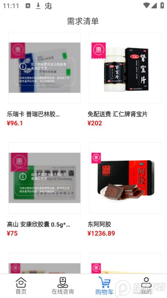 八百方健康商城app安卓版1.4.7 最新版 v3.2.2