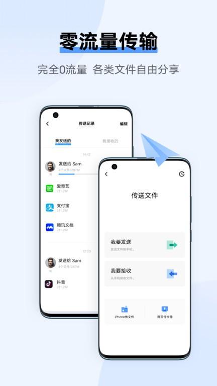 互传vivo