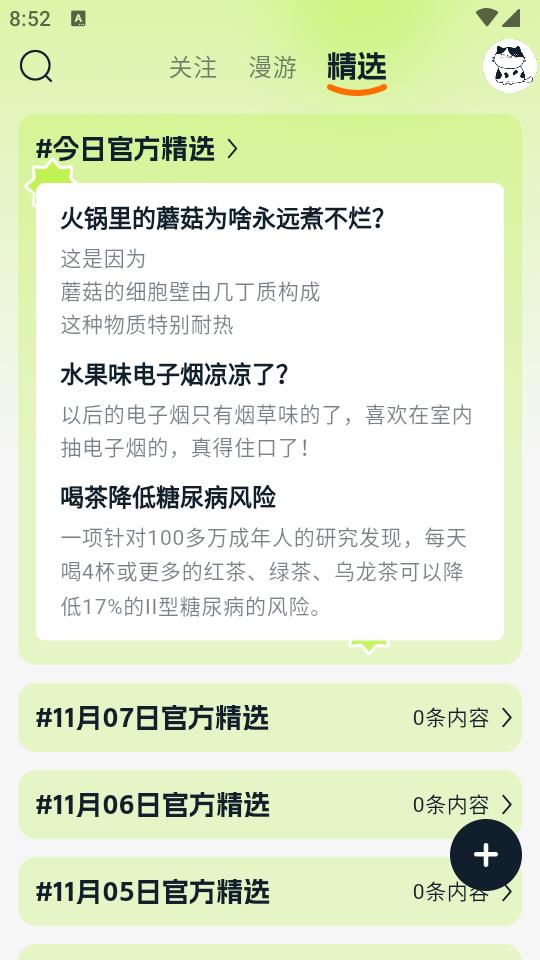 好奇时刻app免费版v1.4.4 手机最新版 v6.5.3