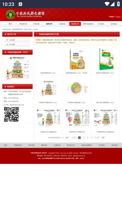 中国居民膳食指南v1.0 安卓版 v6.2.3
