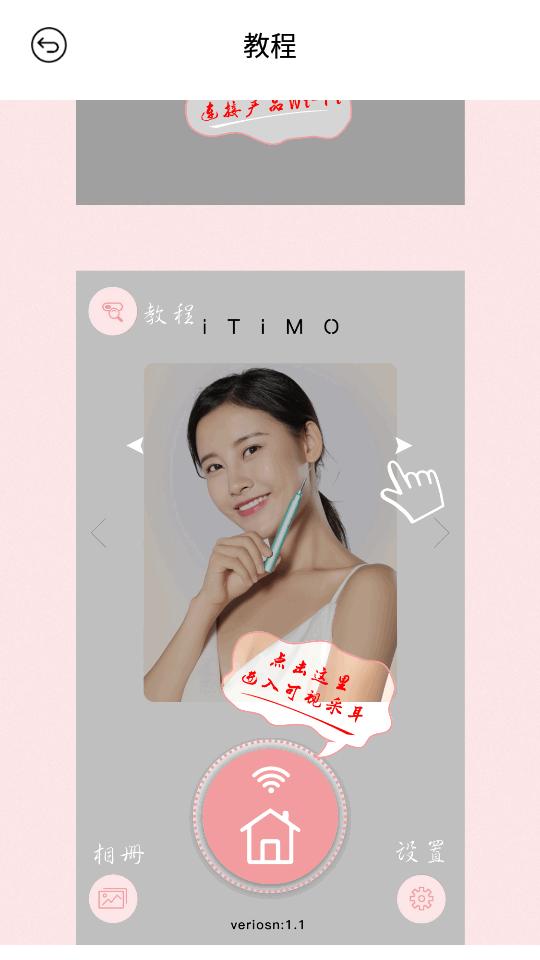 艾尚小宝iTiMO可视耳勺app软件v4.6 安卓手机版 v3.5.1