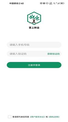 掌上林业