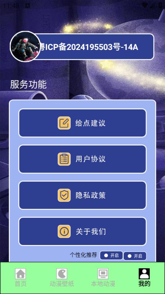 B次元壁纸app1.2 安卓版 v4.4.1