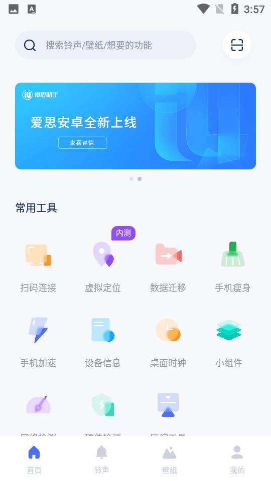 爱思助手APPV1.21.13 最新版 v4.3.4