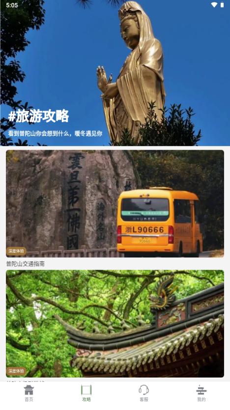 普陀山福田智旅app官方版v0.1.4 手机版 v5.4.2