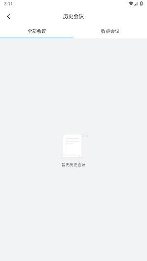 飞语会议最新版本