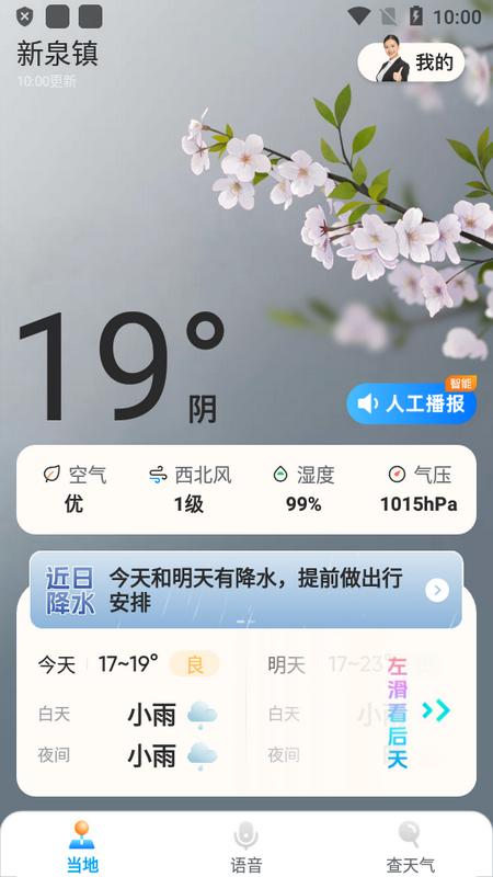 希望天气app最新版v2.22.00官方版 v3.1.3