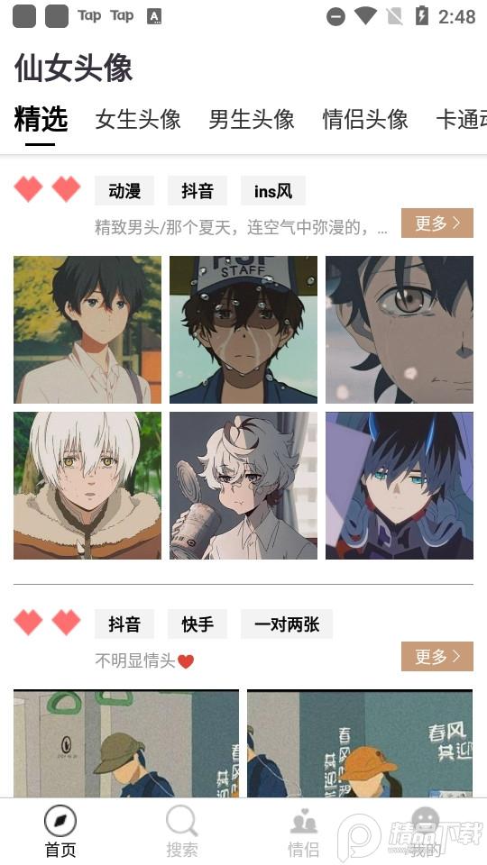 仙女头像软件下载3.2.0 最新版 v3.1.2