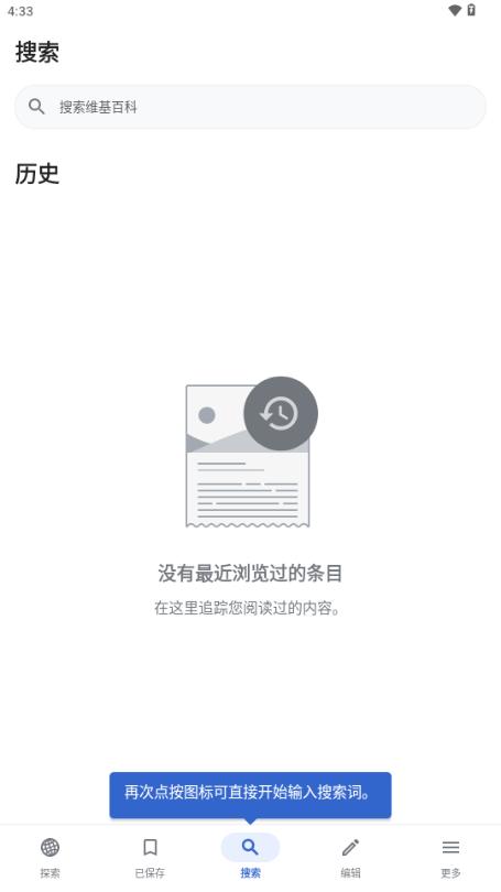 维基百科内测版v2.7.50519-alpha-2025-02-11 官方版 v4.4.1