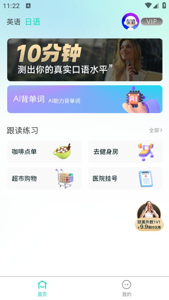 口语随意说app1.0.0 安卓版 v3.2.1