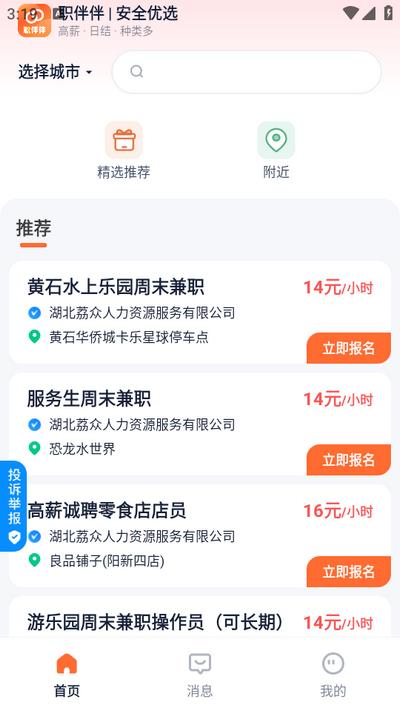 职伴伴官方版v3.0.0最新版 v5.4.3