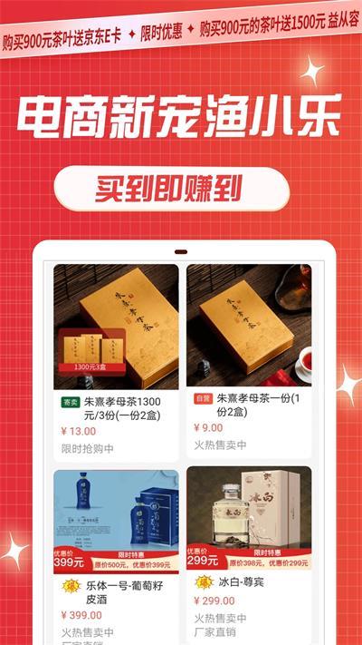 渔小乐电商app官方下载v1.3.6最新版 v3.0.3