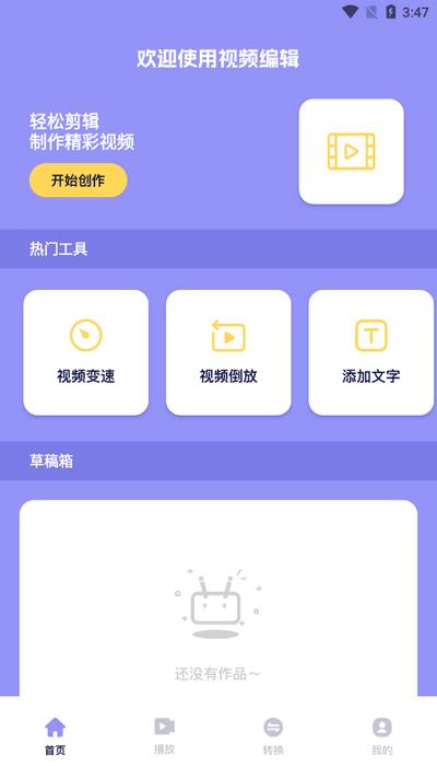 豆泡剪辑app手机版v1.1 安卓版 v6.3.2