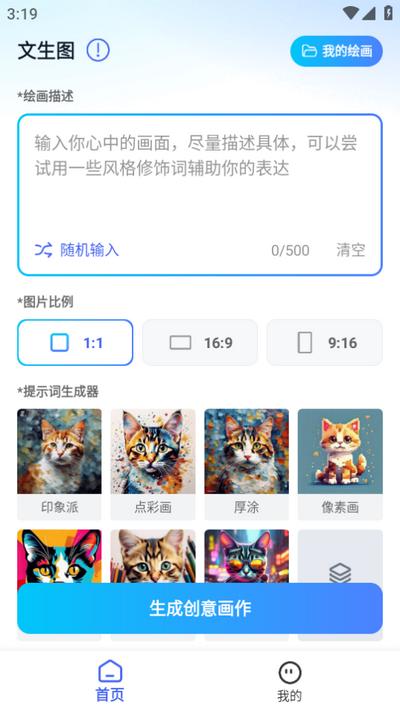 AI绘画助手app安卓版v1.0.0 安卓版 v3.1.4
