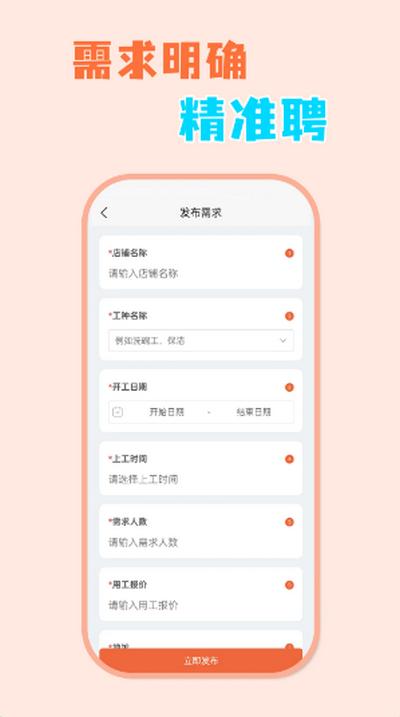 零时工app官方版1.2.7最新版 v5.1.3