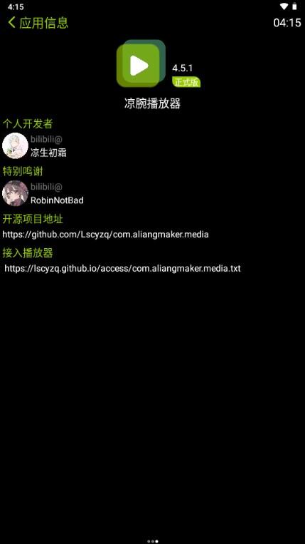 凉腕播放器手表版apkv4.5.1 安卓版 v5.0.2