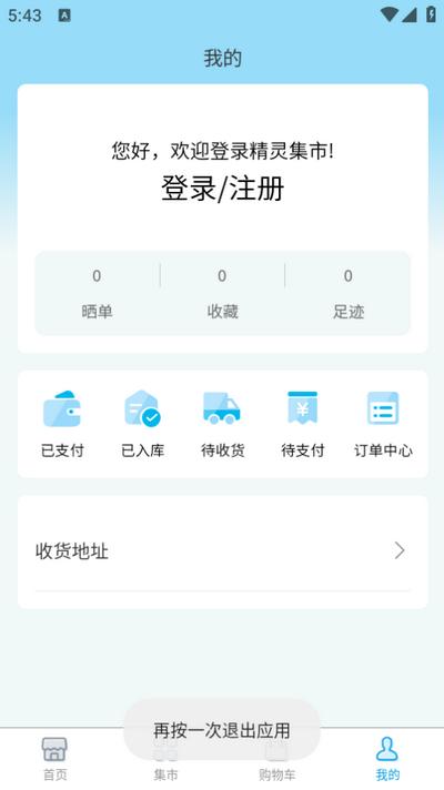 精灵集市app手机版v1.0.2安卓版 v4.2.3
