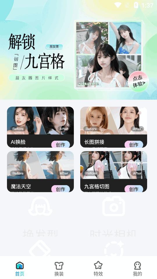 创作相机app最新版v2.8.6 安卓手机版 v6.0.1