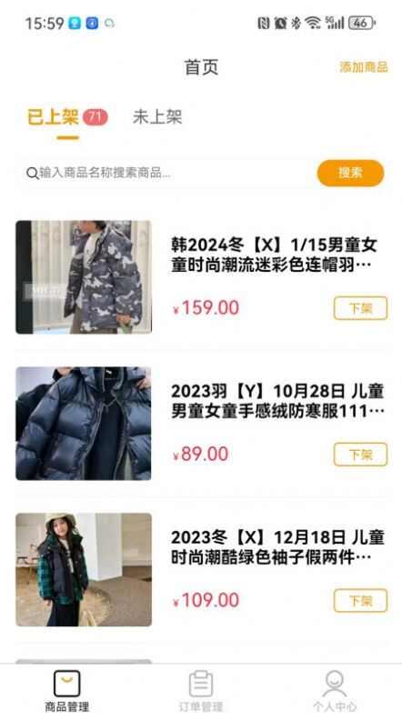 田木果商家助手