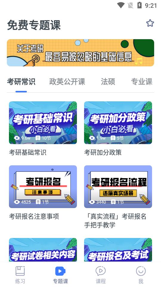 社科赛斯考研软件2.5.2 最新版 v5.0.2