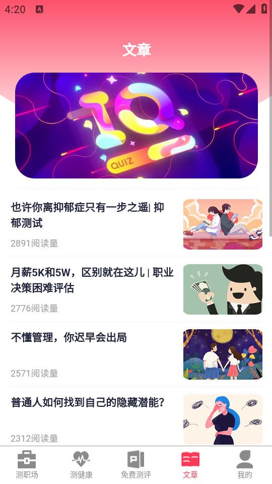 MBTI心理测试软件3.2.0 最新版 v5.4.1