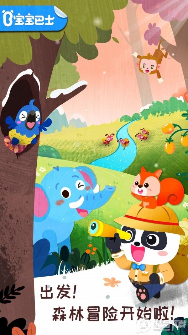 奇妙森林历险记9.83.00.00 官方最新版 v5.2.1