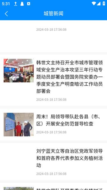 防城港城管app下载v1.3.9最新版 v4.1.2
