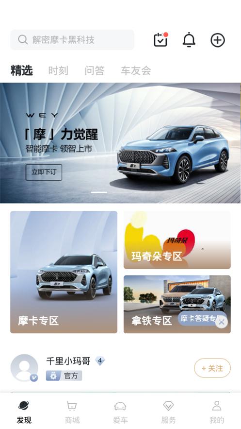 魏牌WEY官方版3.4.102 官方手机版 v3.1.1