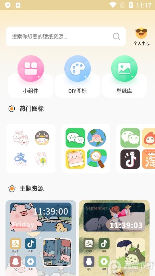 快捷方式换图标app最新版1.0.3 安卓手机版 v5.5.1