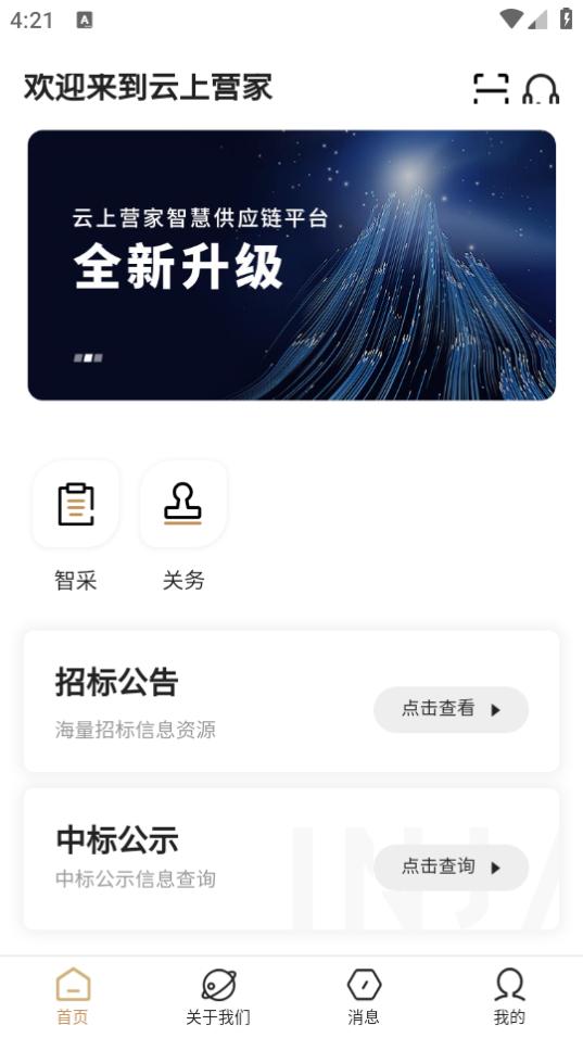 云上营家app1.0.2 安卓版 v4.4.2