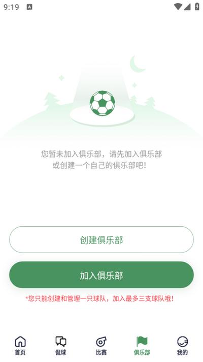畅点足球app安卓版v2.3.2 手机版 v6.3.4