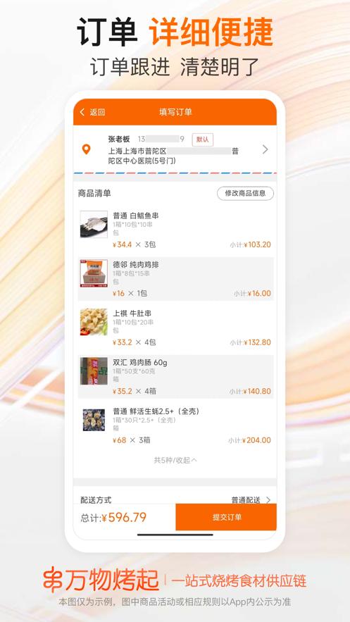 万物烤起