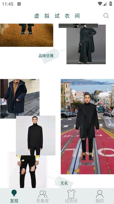 虚拟试衣间appv7.5.3 安卓最新版 v5.0.4