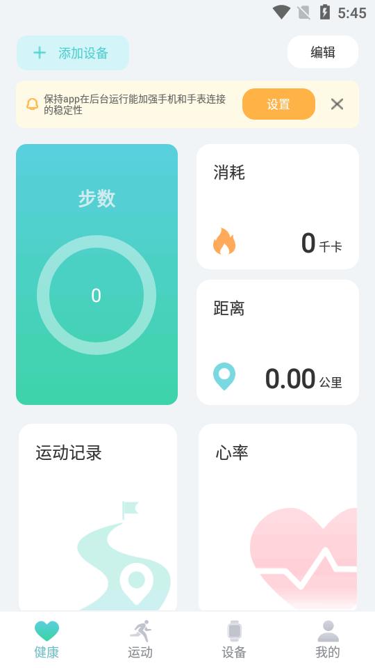 KeepHealth+安卓最新版v3.9.4  官方正版 v5.4.2