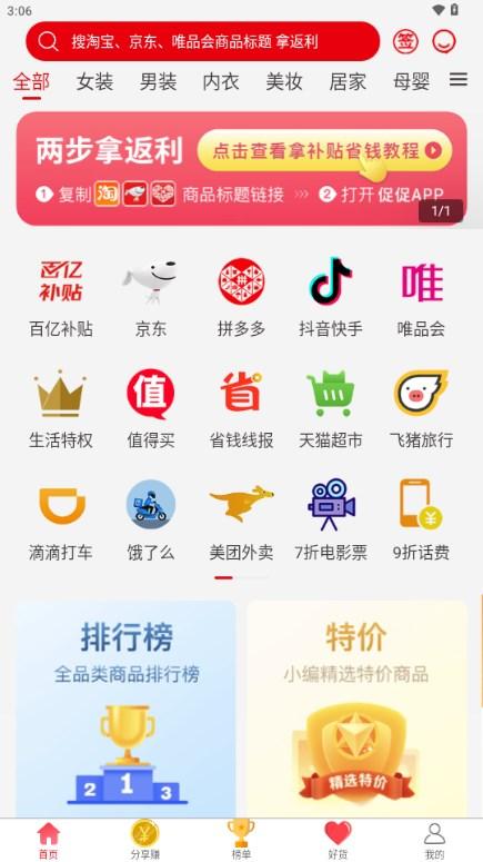 促促优惠券返利