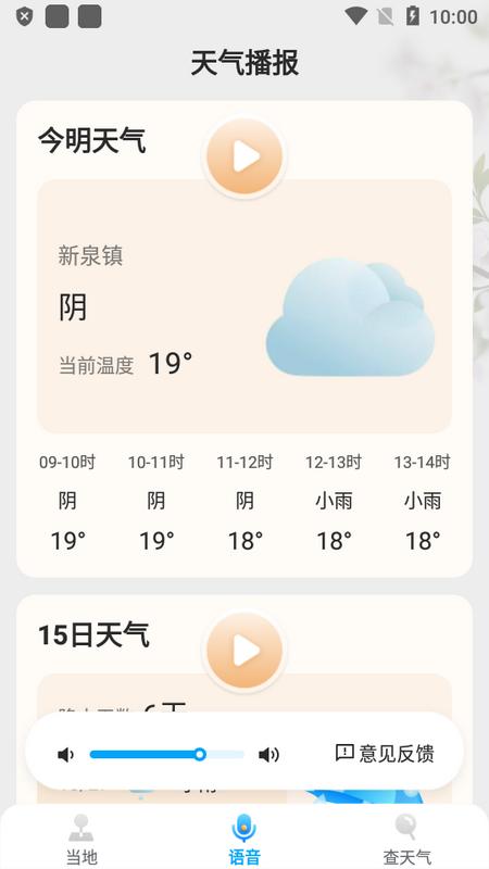 希望天气app最新版v2.22.00官方版 v3.1.3