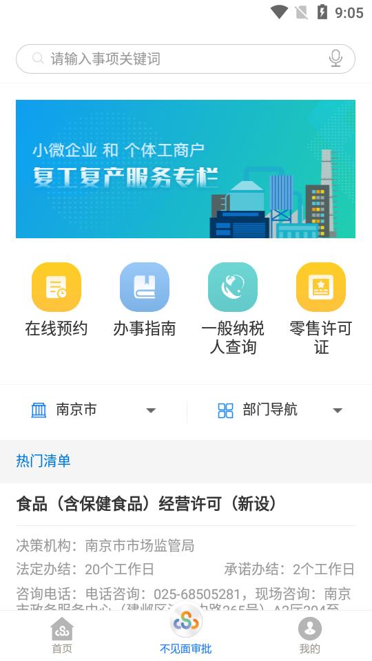 苏服办app官方版v7.1.4 最新版 v6.1.3