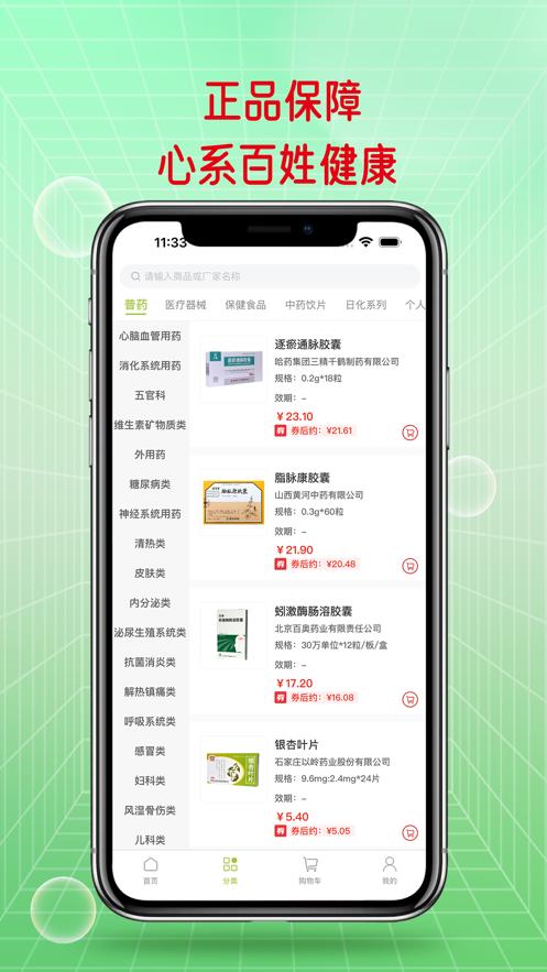 益药联app1.0.9安卓版 v3.2.3