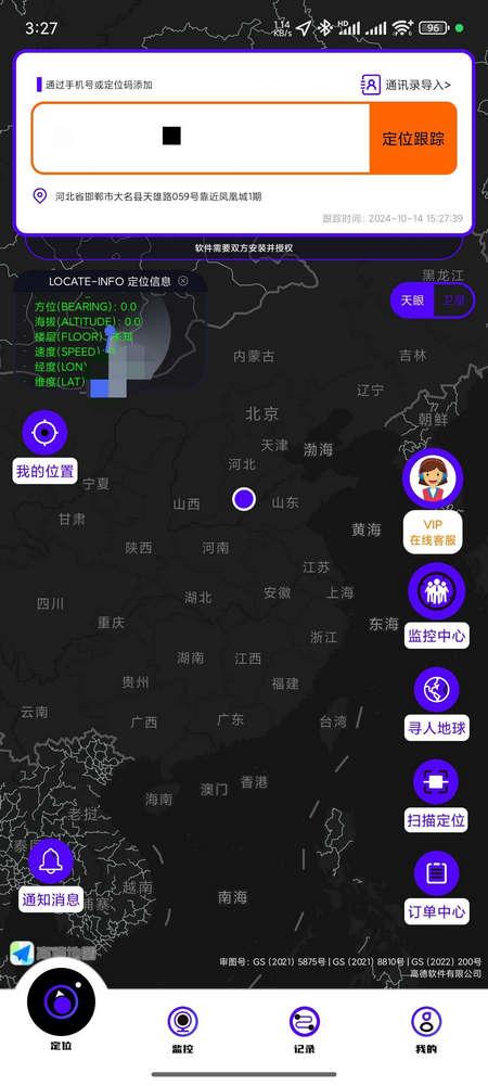 手机号定位找人系统app解锁免费版v8.6.2 会员版 v5.0.2