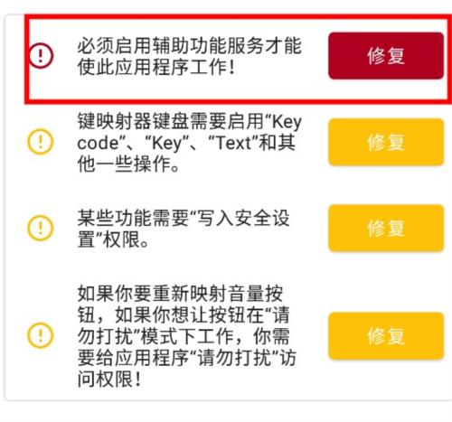 键映射器app