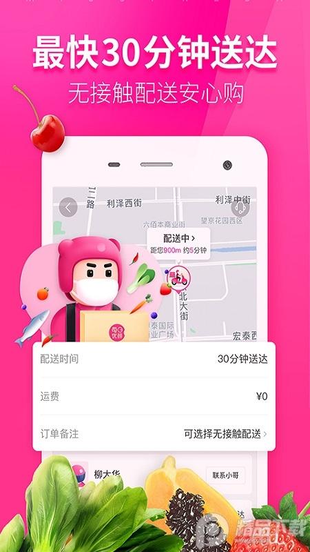 每日优鲜App10.0.14 安卓最新版 v6.3.4