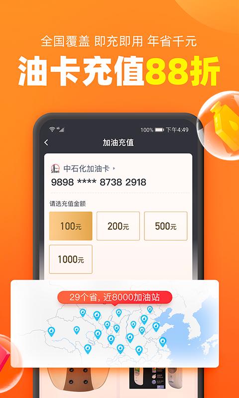 加油宝app7.1.0 手机版 v6.0.2