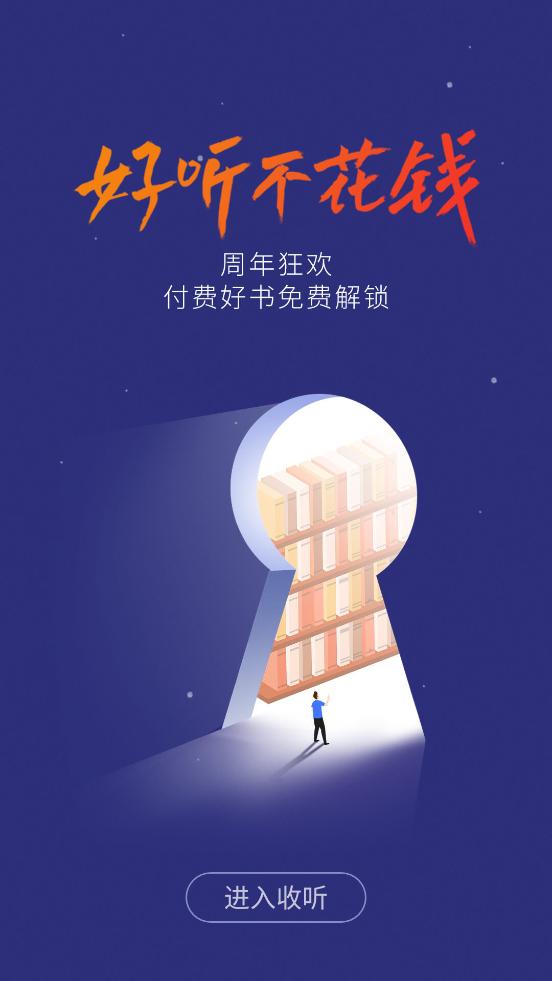 懒人畅听8.5.4懒人听书去广告版安卓高级版 v4.1.2