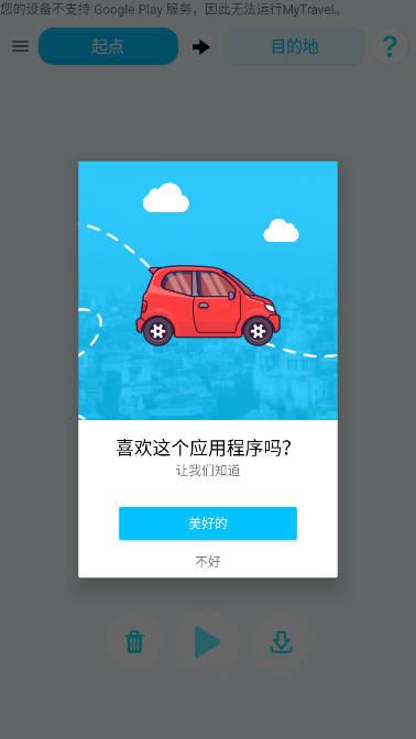 multi轨迹地图MyTravel1.50 官方版 v6.3.3