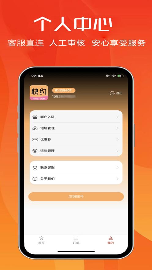 快约同城按摩