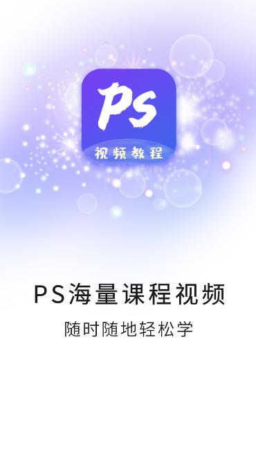 PS图片设计手机版v1.2.1安卓版 v4.0.3