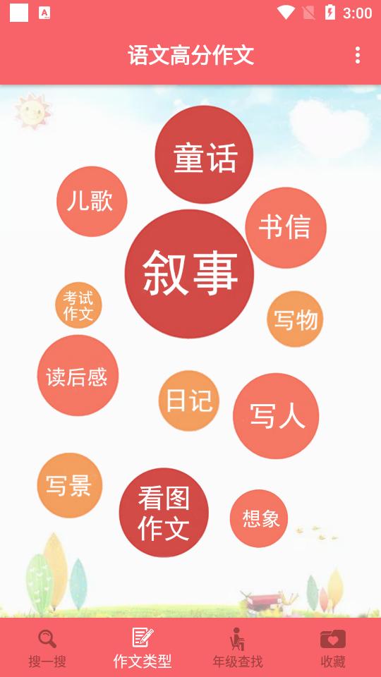 高分作文范文软件(语文高分作文)1.048 手机版 v4.1.3