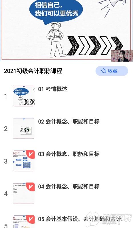 CPA中级会计考试课堂软件下载23.11.17 免费版 v3.5.4